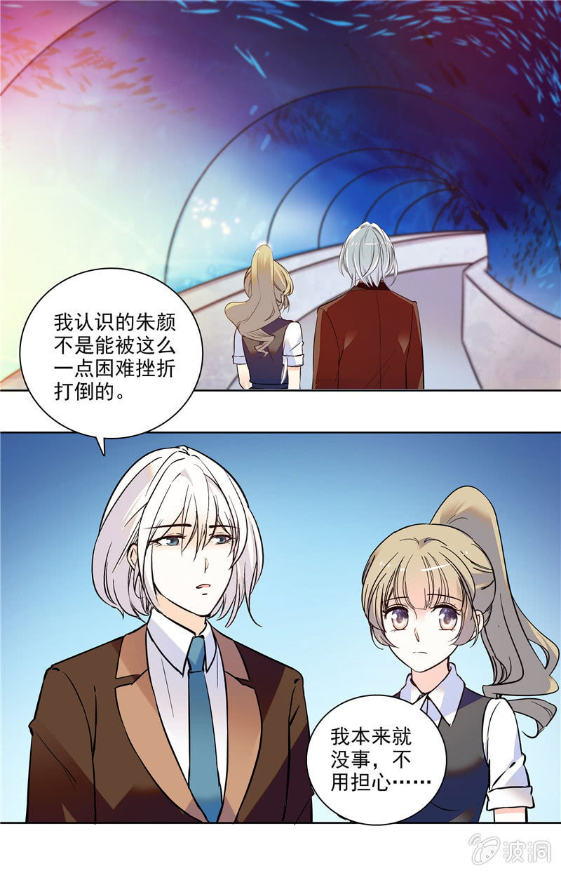 《夕颜花开只为你》第127话 恰巧遇见 第5页