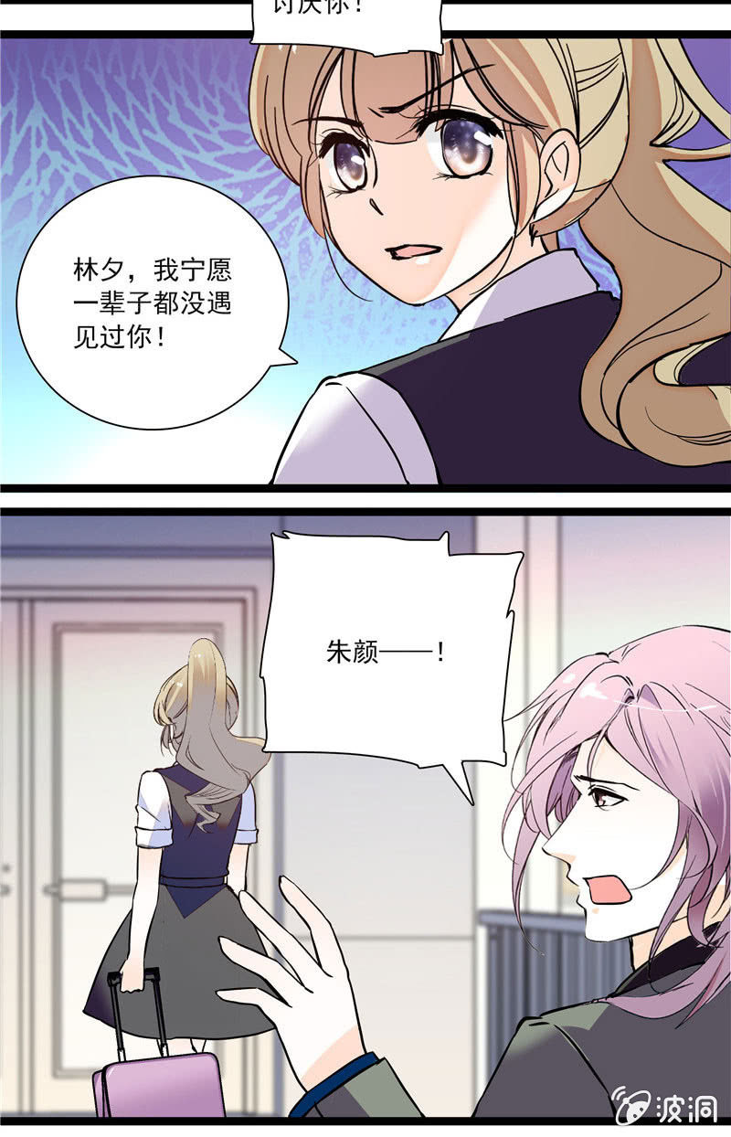 《夕颜花开只为你》第133话 分手决议 第10页