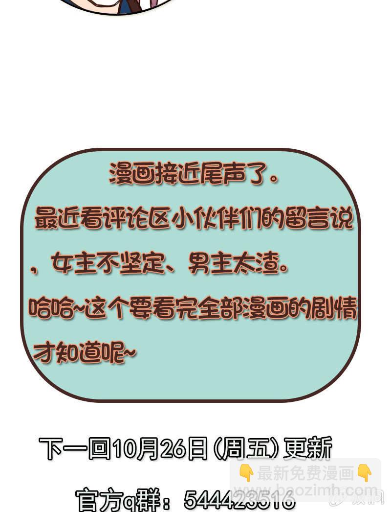 《夕颜花开只为你》第133话 分手决议 第12页