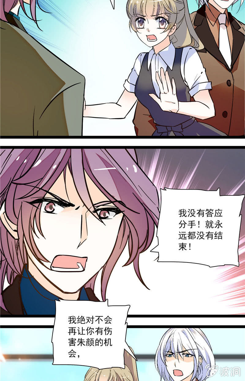 《夕颜花开只为你》第133话 分手决议 第8页