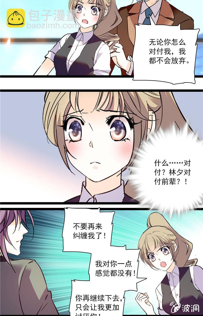 《夕颜花开只为你》第133话 分手决议 第9页
