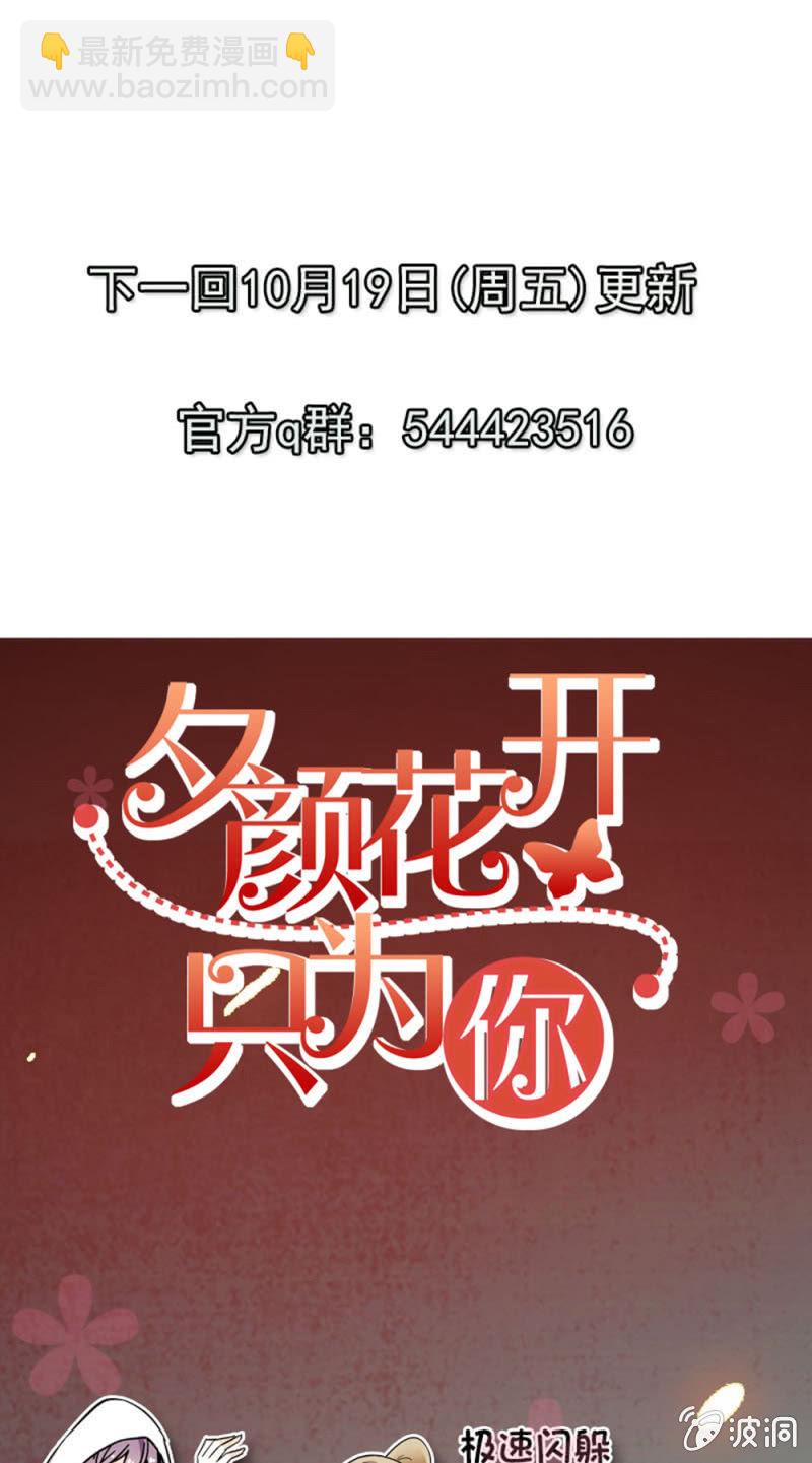 《夕颜花开只为你》第131话 回去 第12页