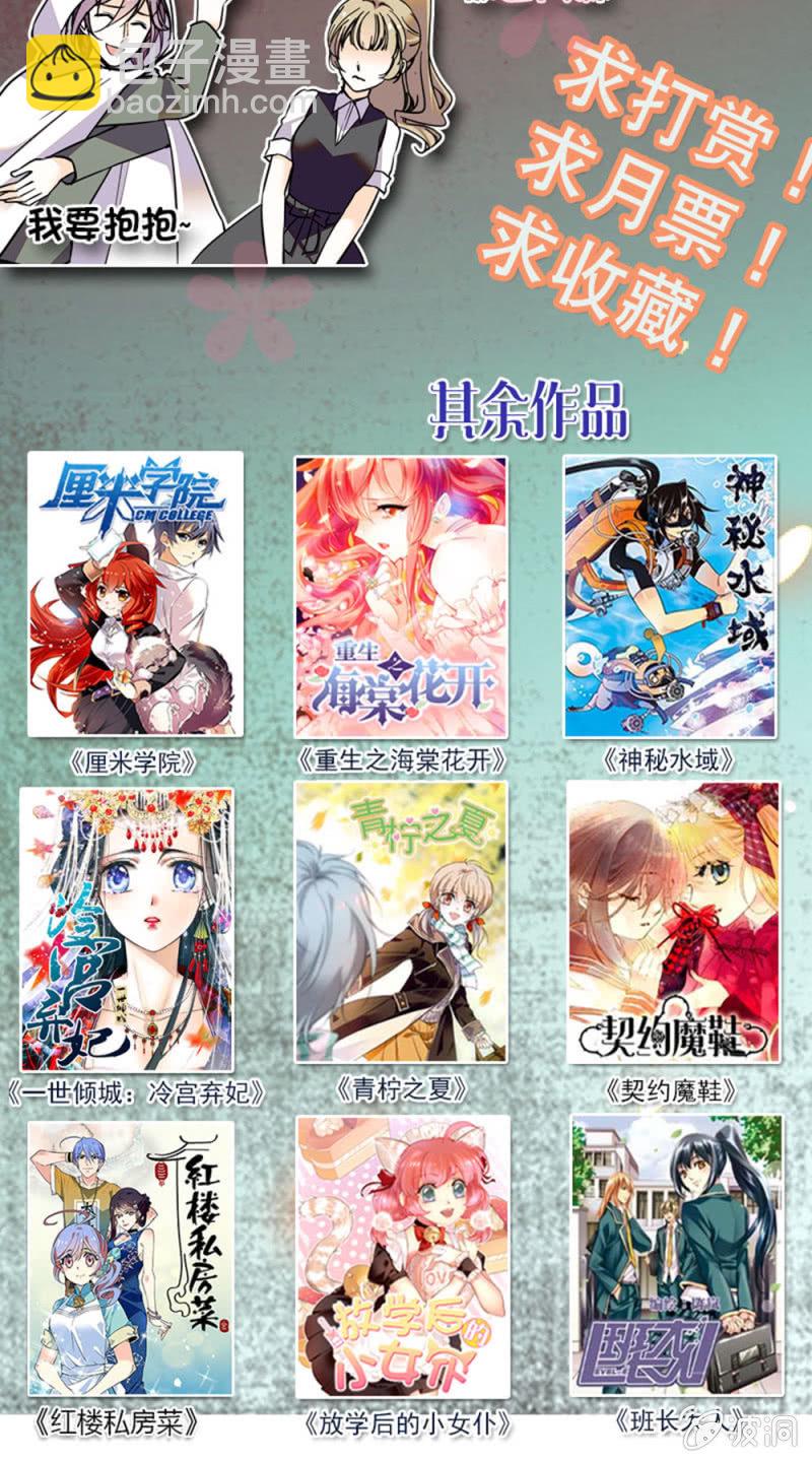 《夕颜花开只为你》第131话 回去 第13页