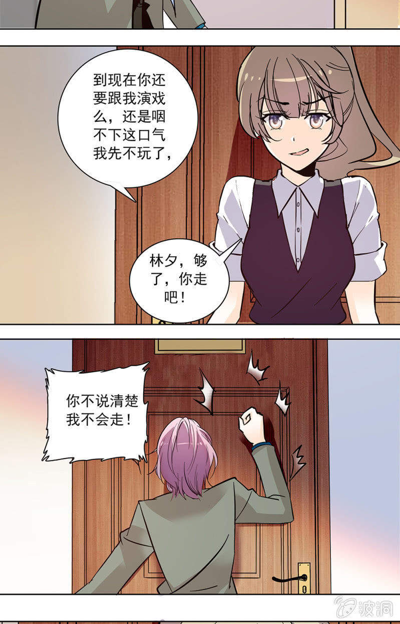 《夕颜花开只为你》第131话 回去 第2页