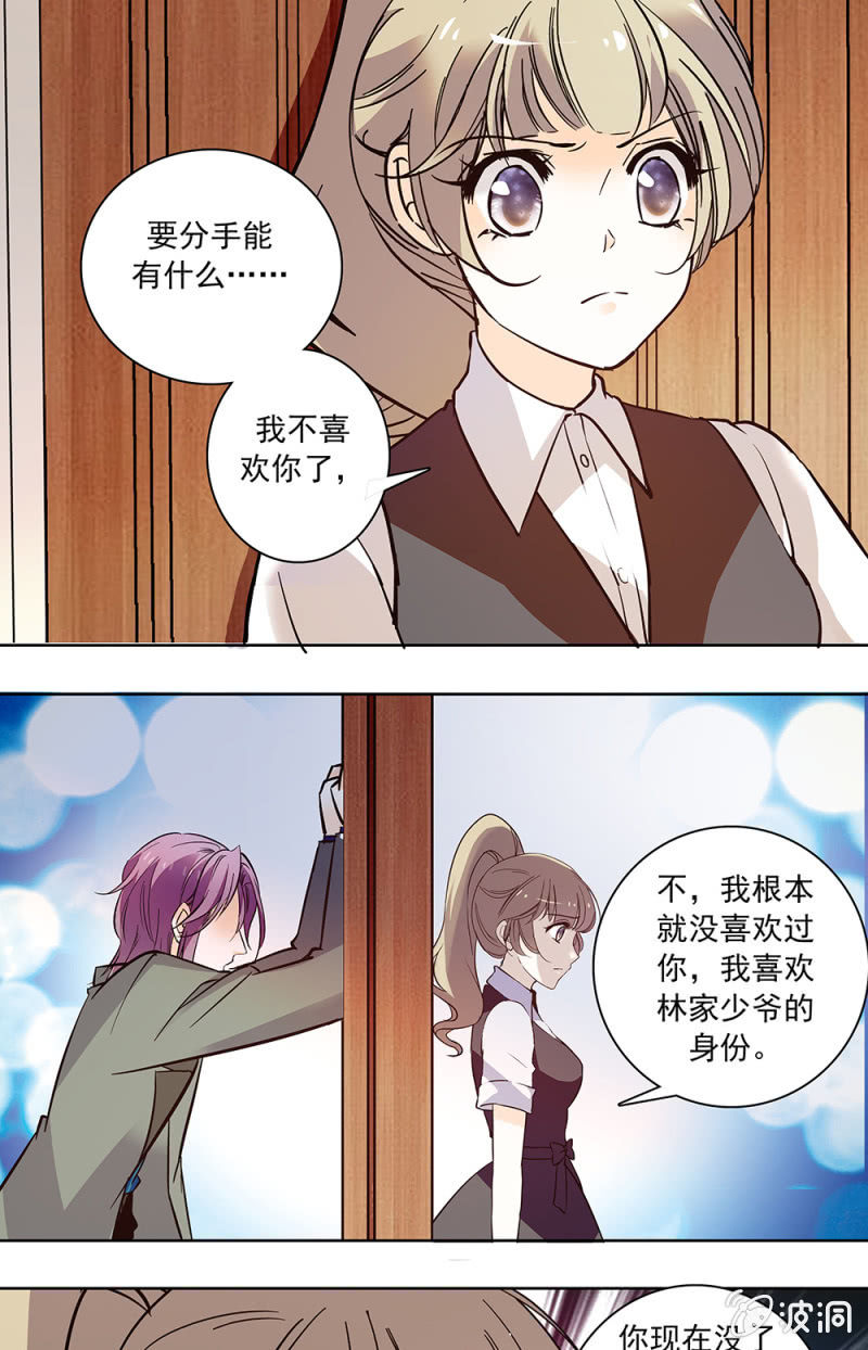 《夕颜花开只为你》第131话 回去 第3页