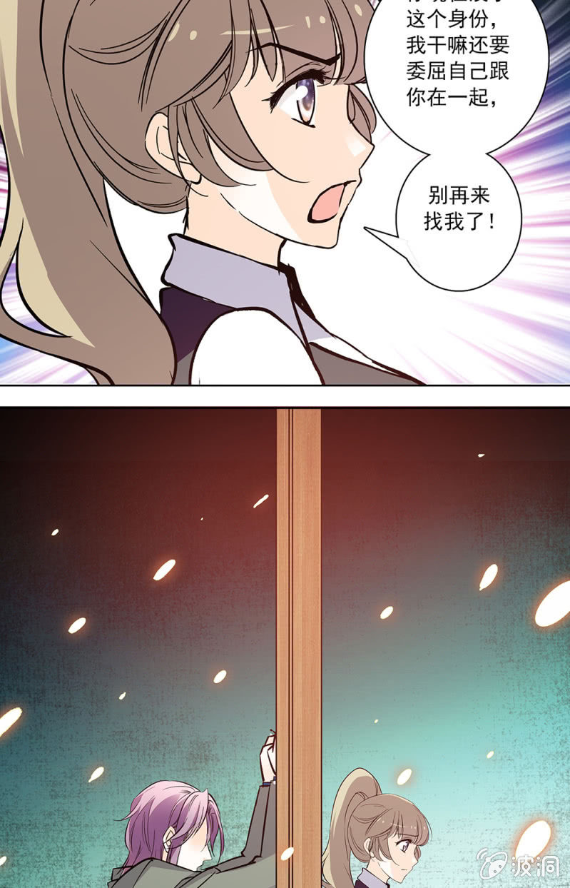 《夕颜花开只为你》第131话 回去 第4页
