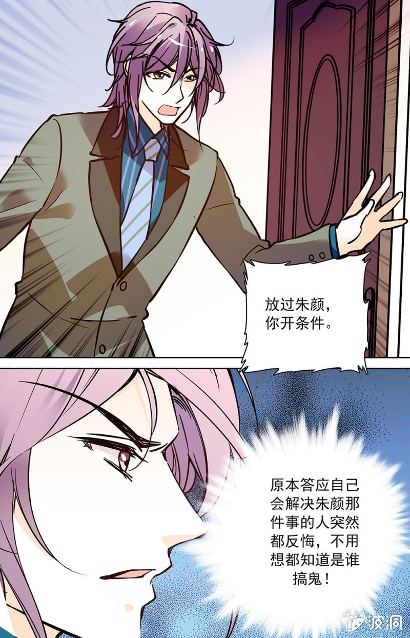 《夕颜花开只为你》第131话 回去 第7页