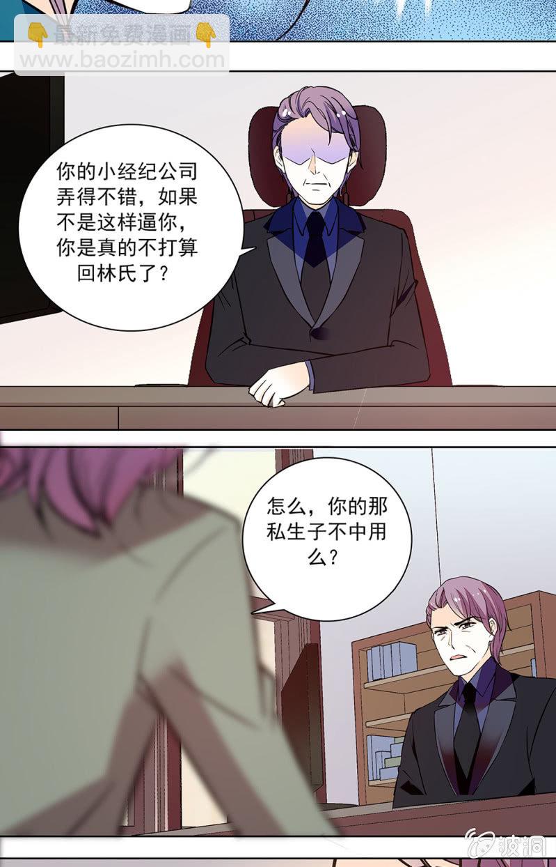 《夕颜花开只为你》第131话 回去 第8页