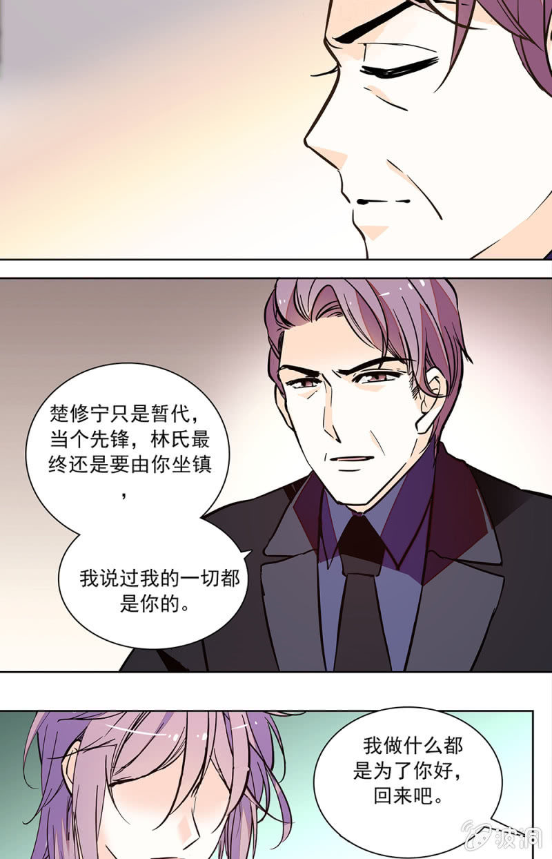 《夕颜花开只为你》第131话 回去 第9页