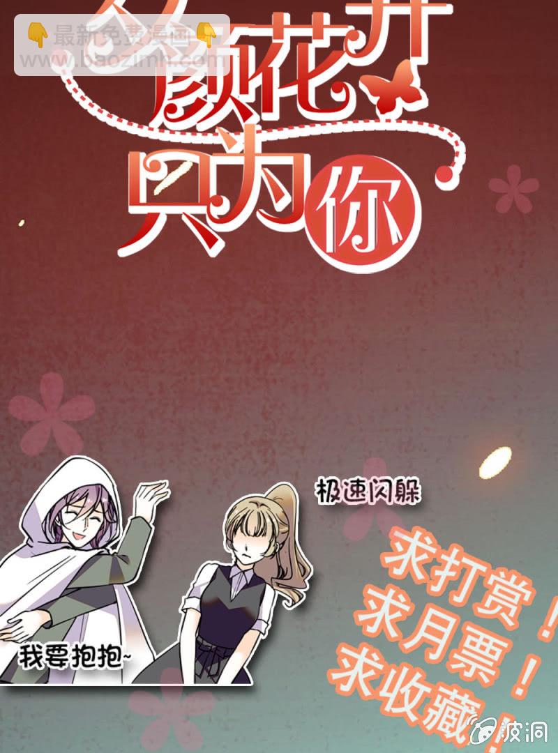 《夕颜花开只为你》第132话 出发，布鲁塞尔！ 第11页