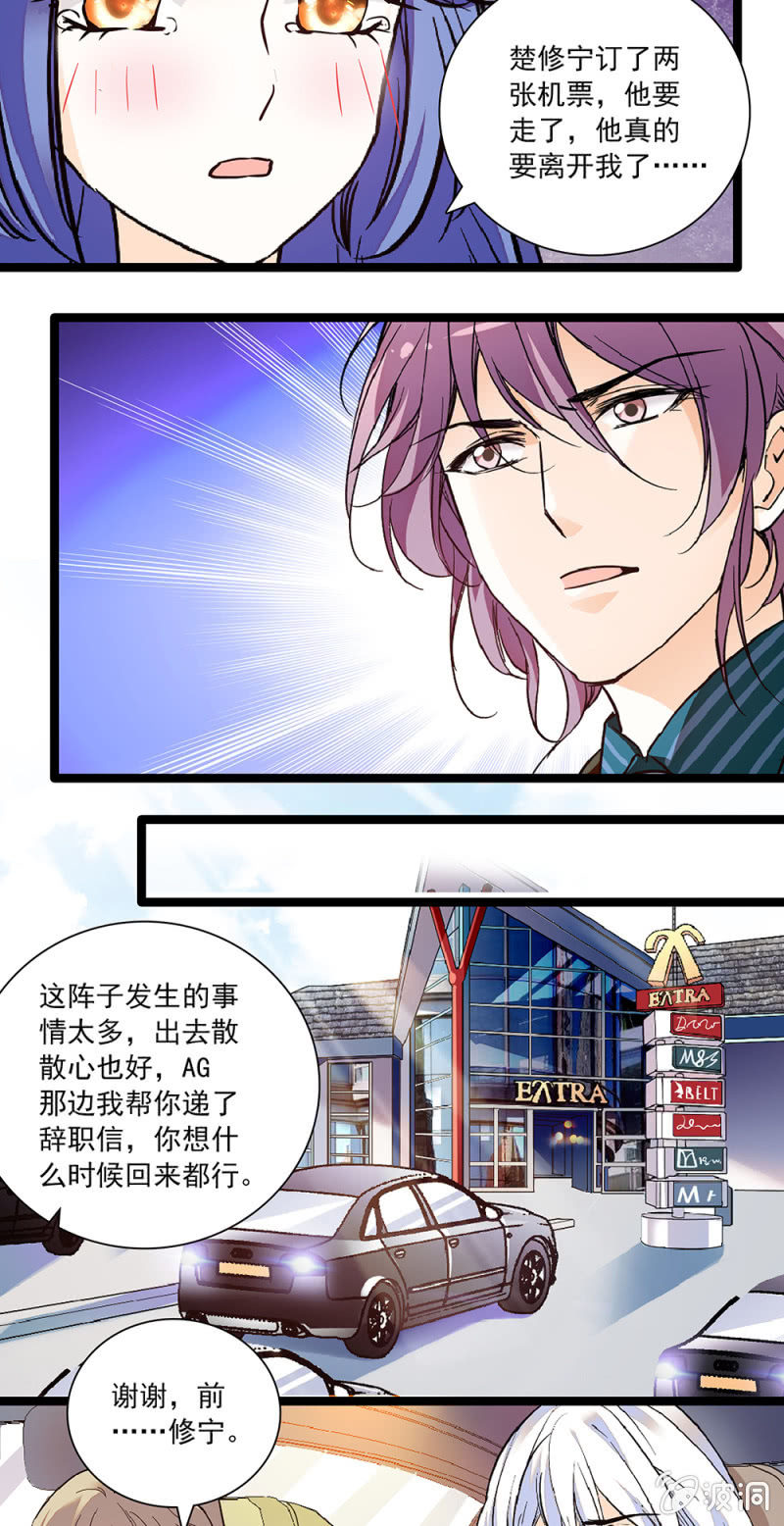 《夕颜花开只为你》第132话 出发，布鲁塞尔！ 第3页