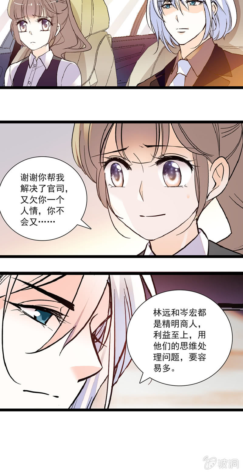 《夕颜花开只为你》第132话 出发，布鲁塞尔！ 第4页