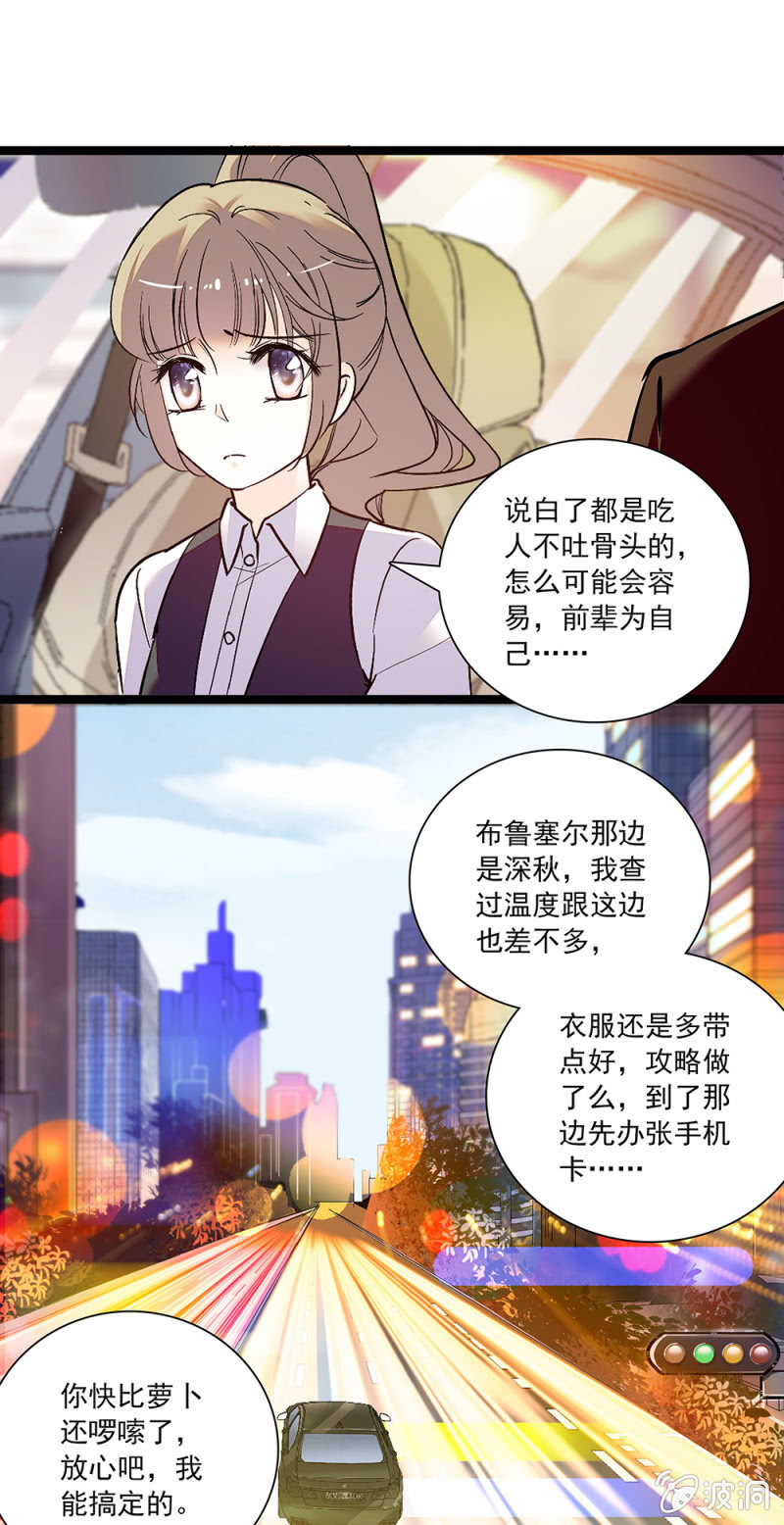 《夕颜花开只为你》第132话 出发，布鲁塞尔！ 第5页
