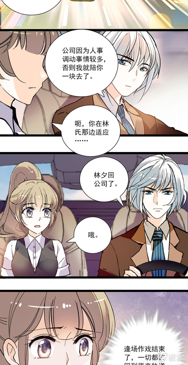 《夕颜花开只为你》第132话 出发，布鲁塞尔！ 第6页