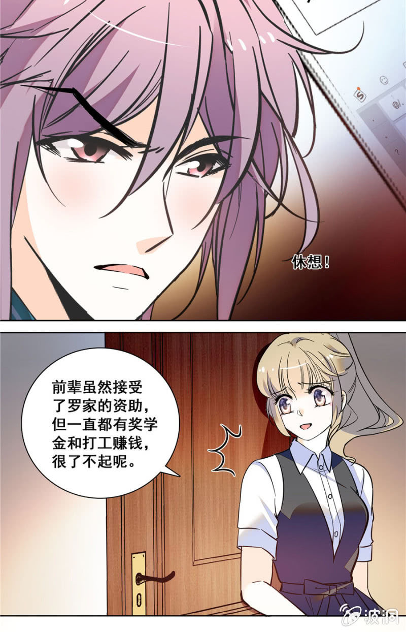 《夕颜花开只为你》第130话 分手决议 第10页
