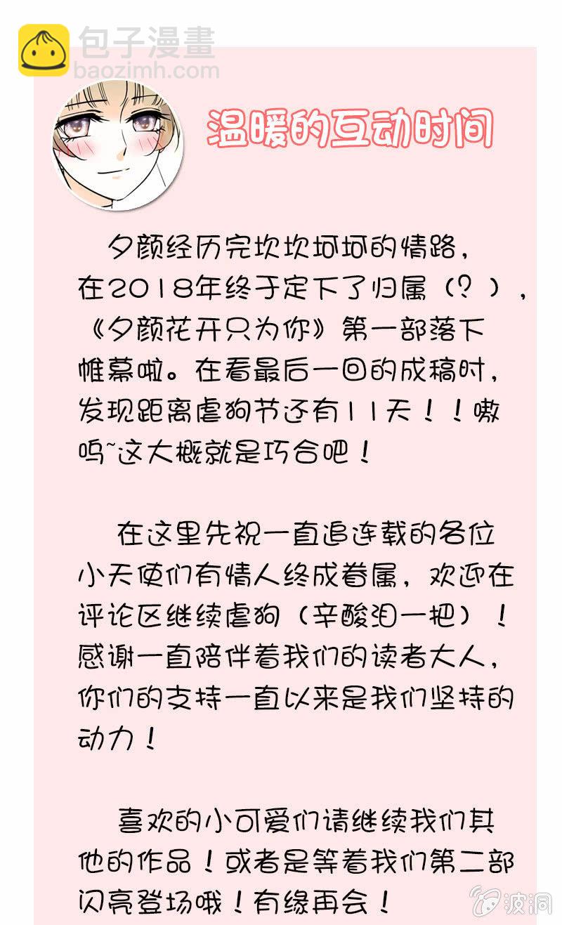 《夕颜花开只为你》第135话 归属（？） 第13页