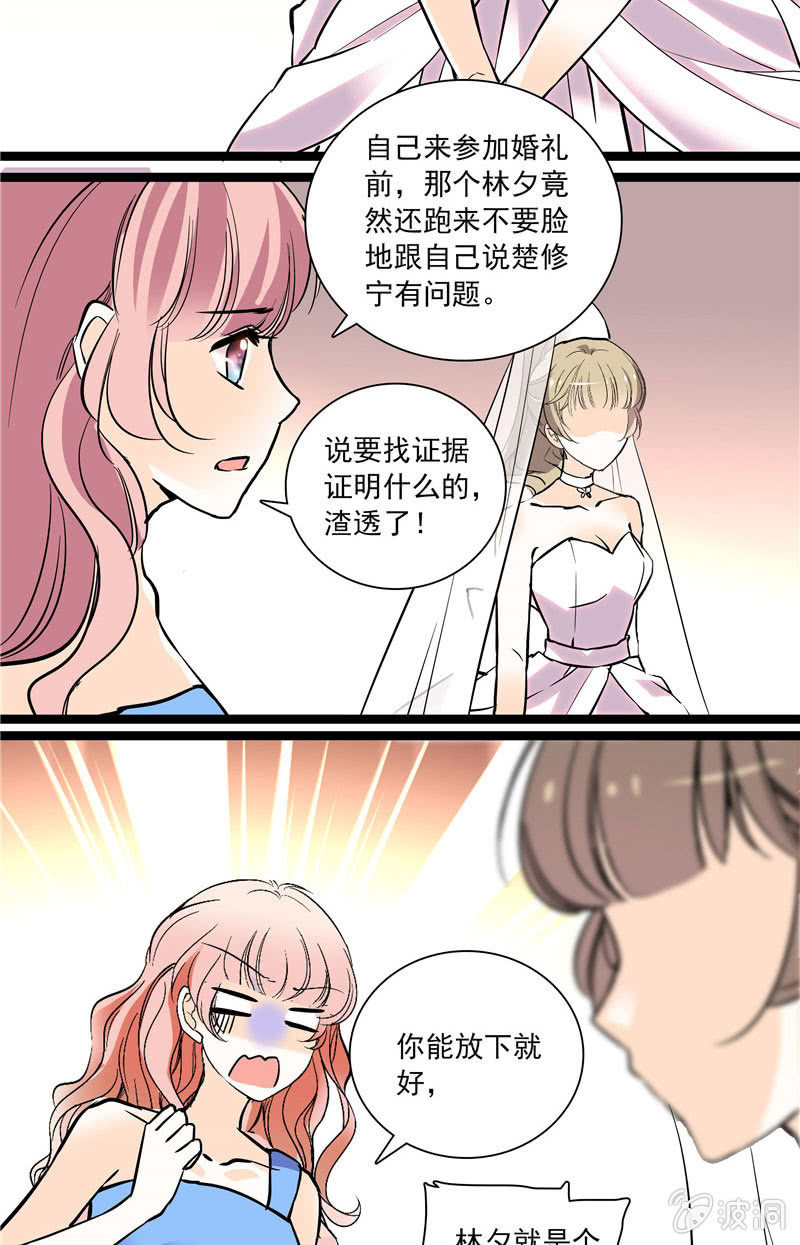 《夕颜花开只为你》第135话 归属（？） 第7页