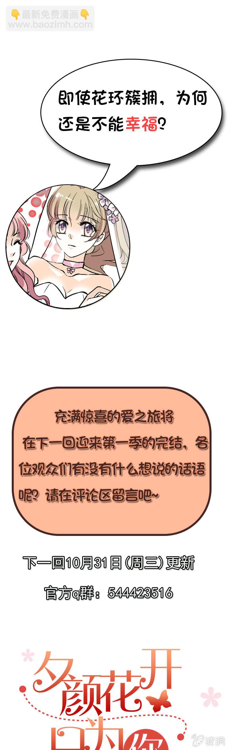 《夕颜花开只为你》第134话 婚礼 第11页