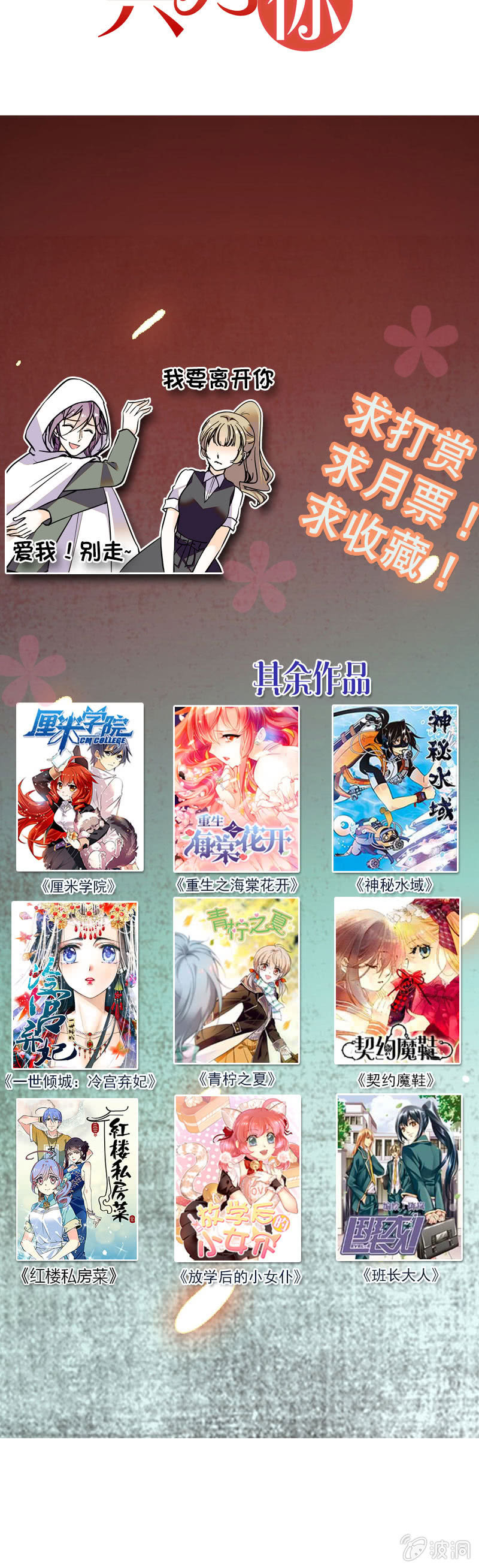 《夕颜花开只为你》第134话 婚礼 第12页