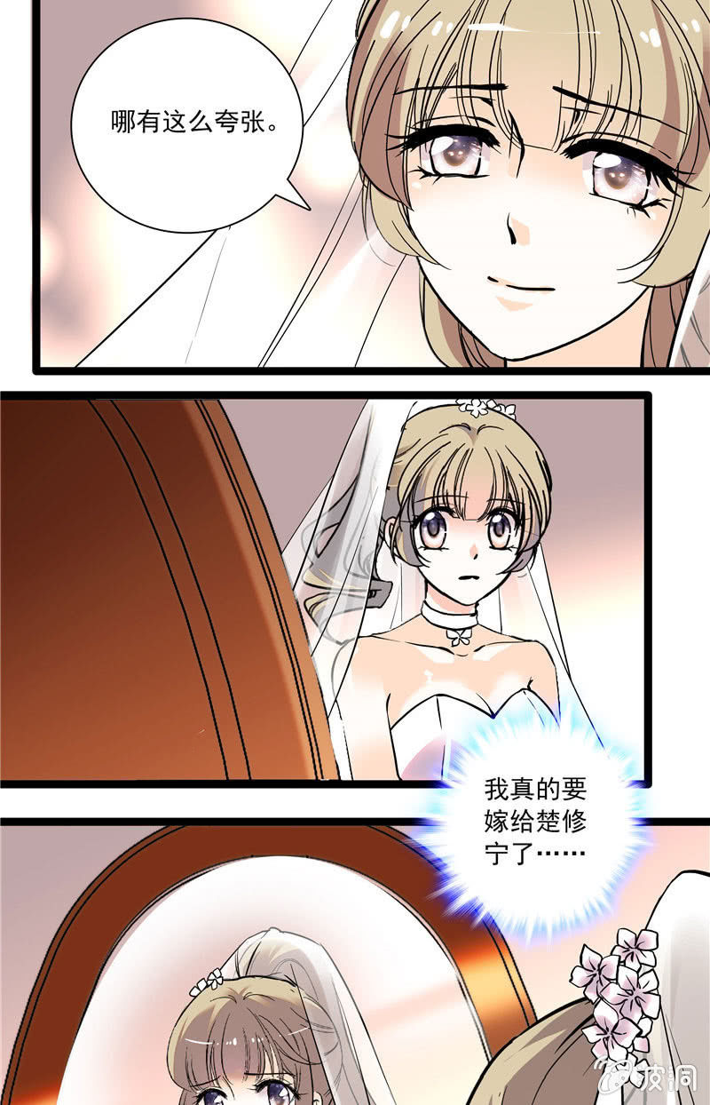 《夕颜花开只为你》第134话 婚礼 第3页