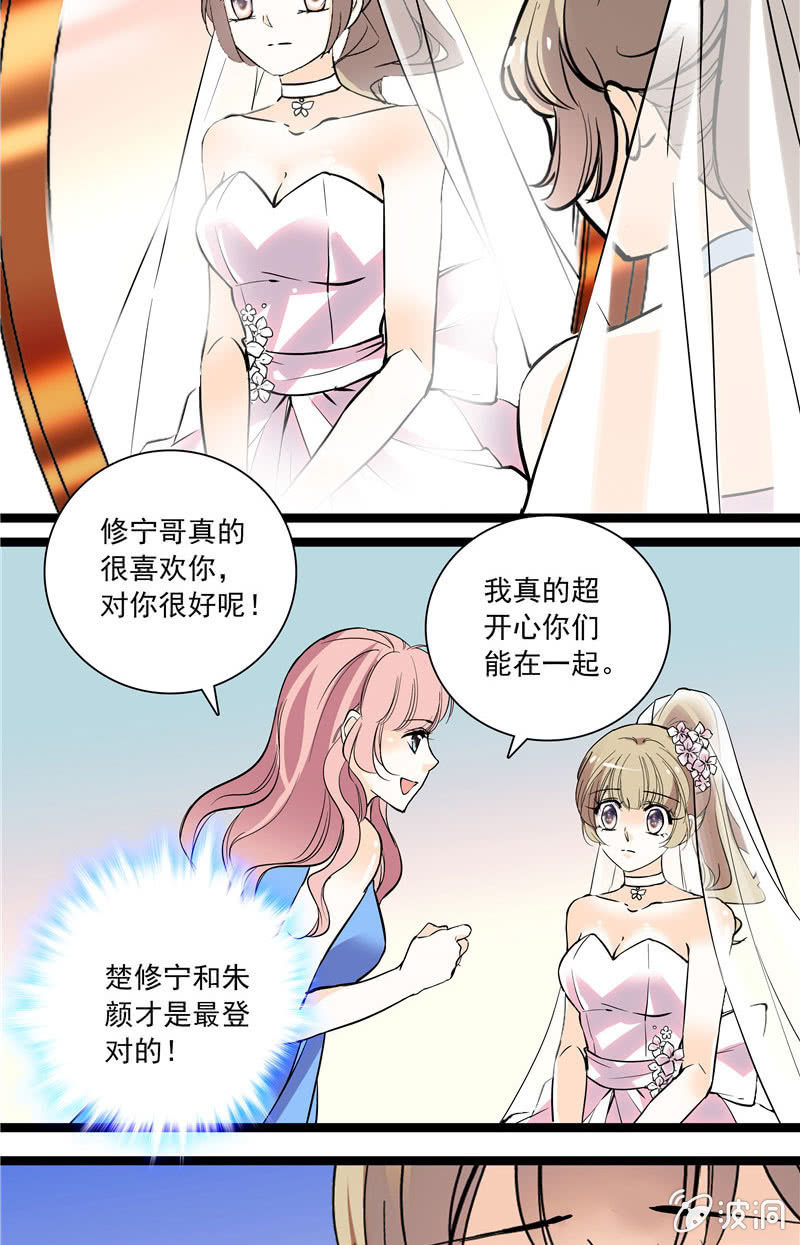 《夕颜花开只为你》第134话 婚礼 第4页