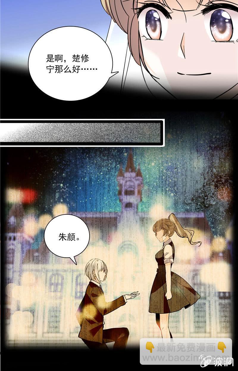 《夕颜花开只为你》第134话 婚礼 第5页