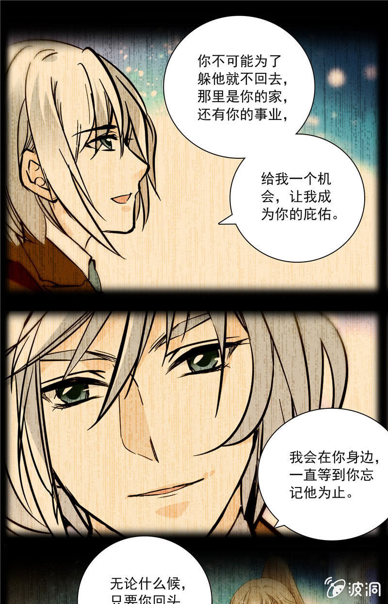 《夕颜花开只为你》第134话 婚礼 第6页
