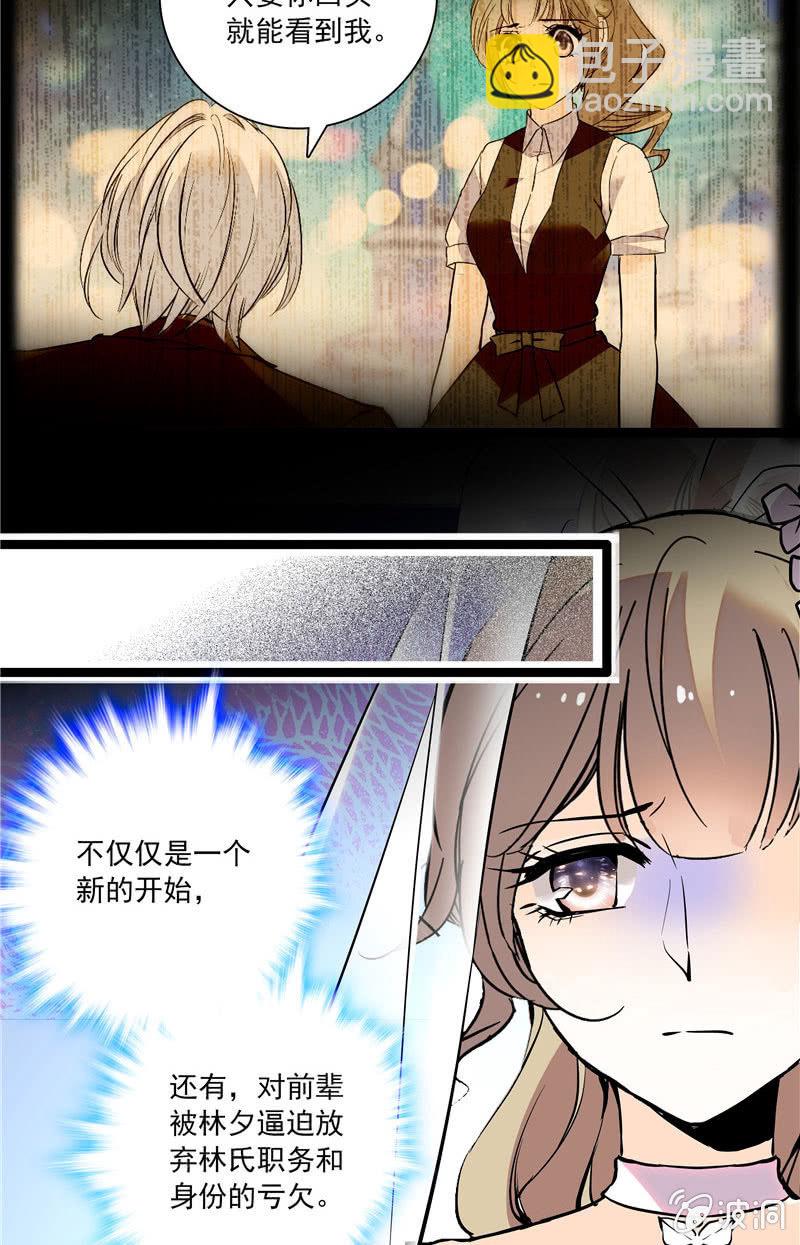 《夕颜花开只为你》第134话 婚礼 第7页