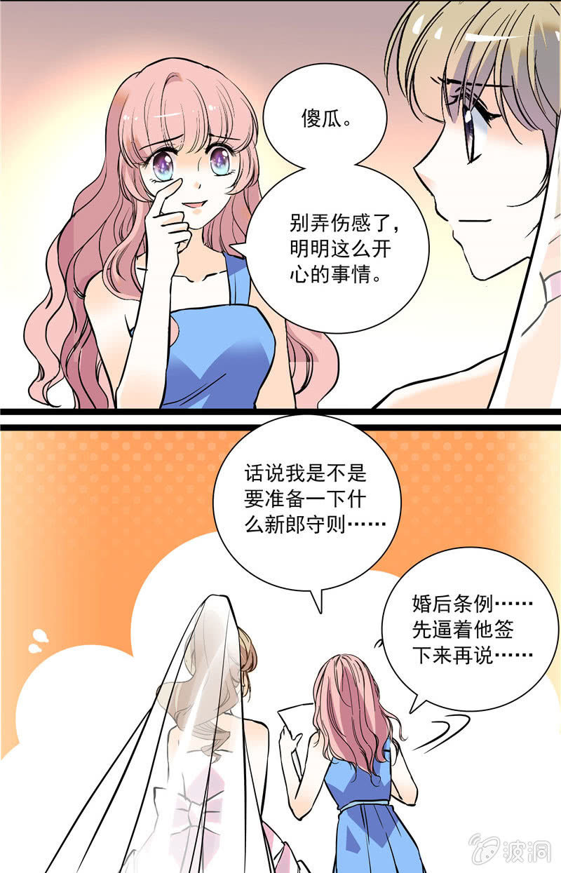 《夕颜花开只为你》第134话 婚礼 第9页