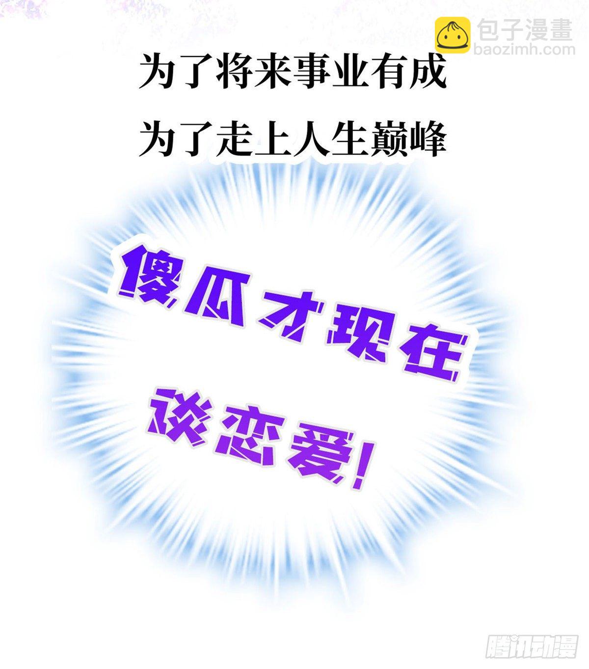 《我的女友是恶女》预告！ 第10页