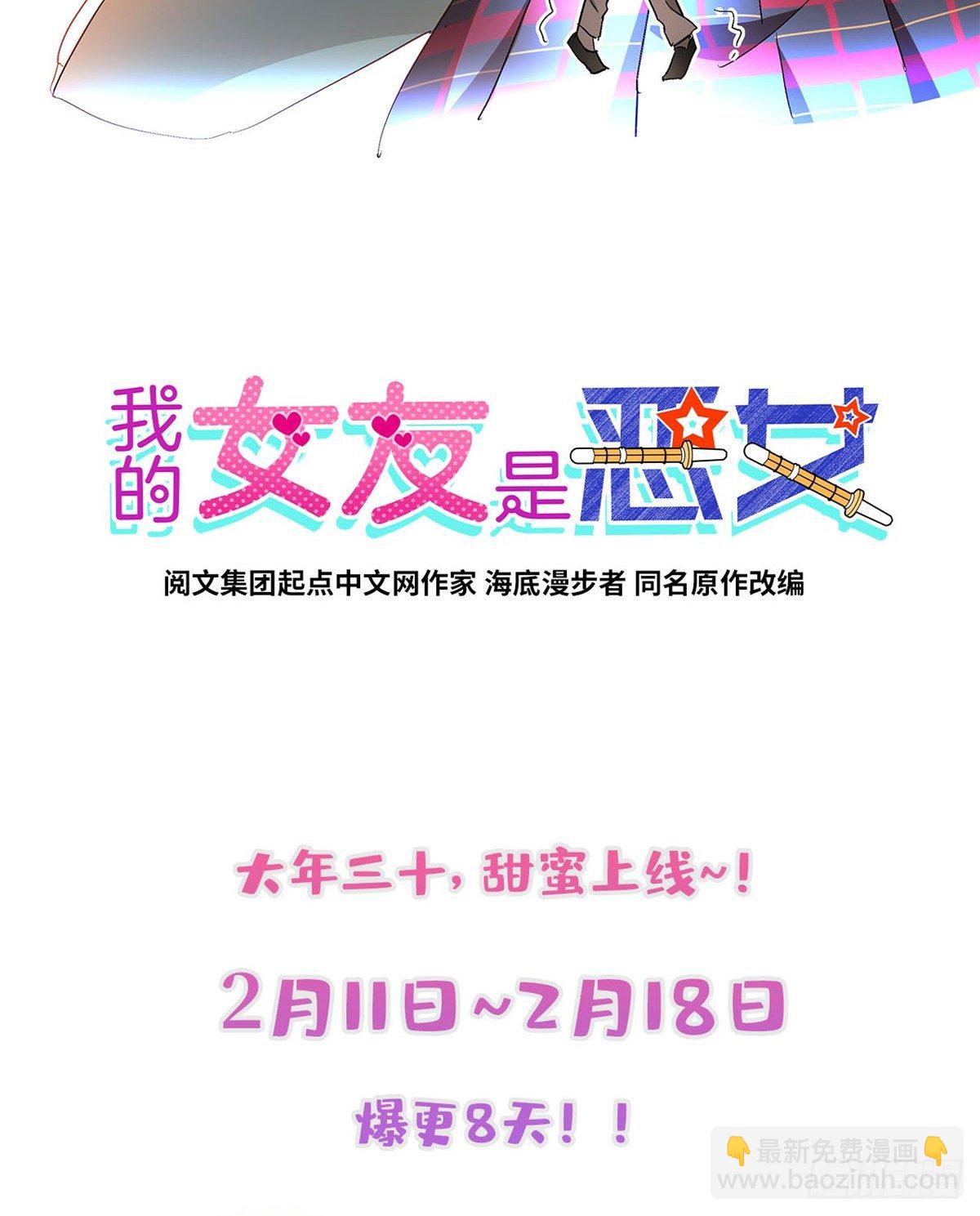 《我的女友是恶女》预告！ 第17页