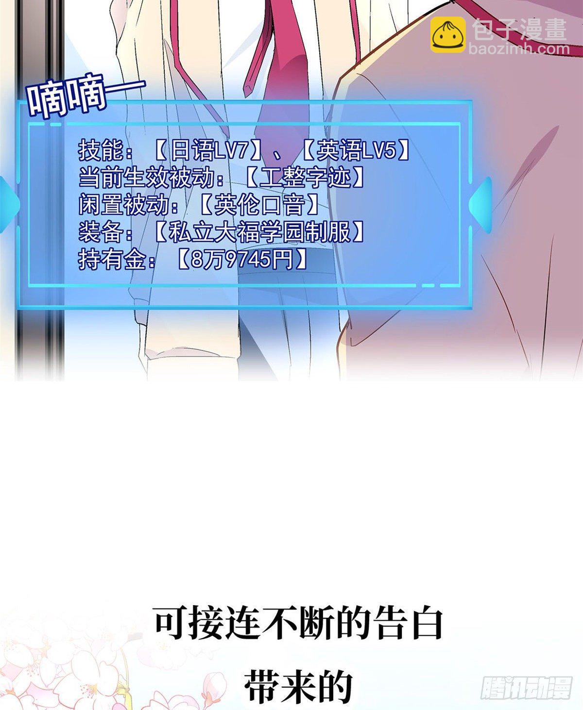 《我的女友是恶女》预告！ 第5页