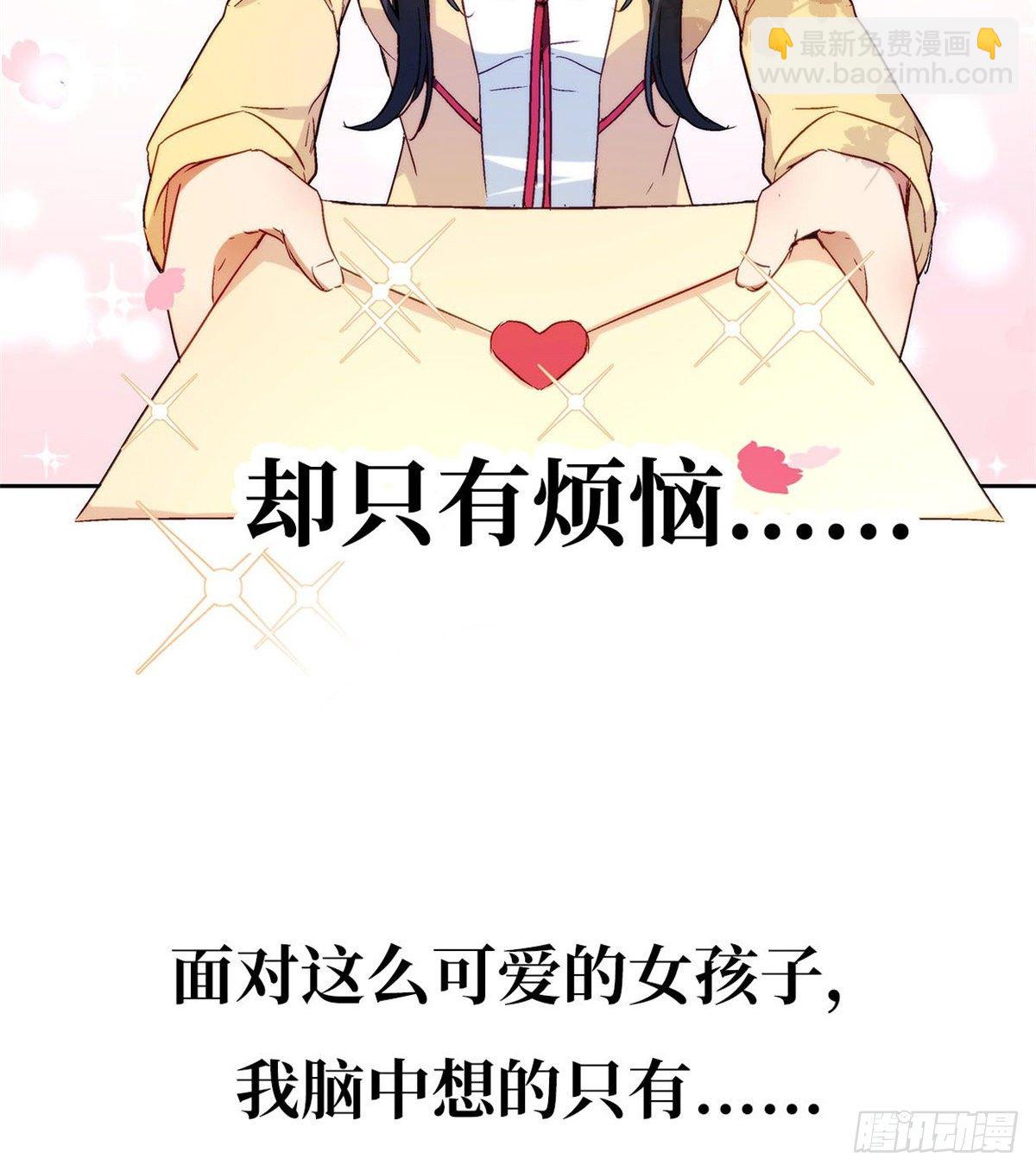 《我的女友是恶女》预告！ 第7页