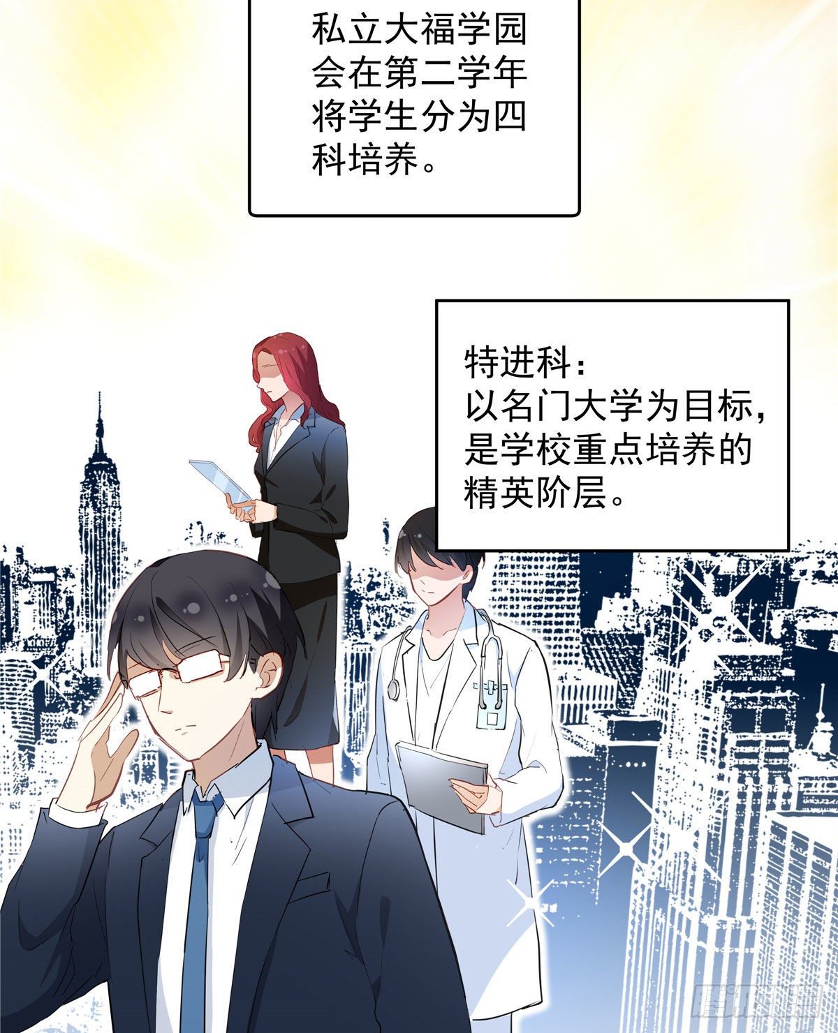 《我的女友是恶女》02 我本想好好学习 第10页