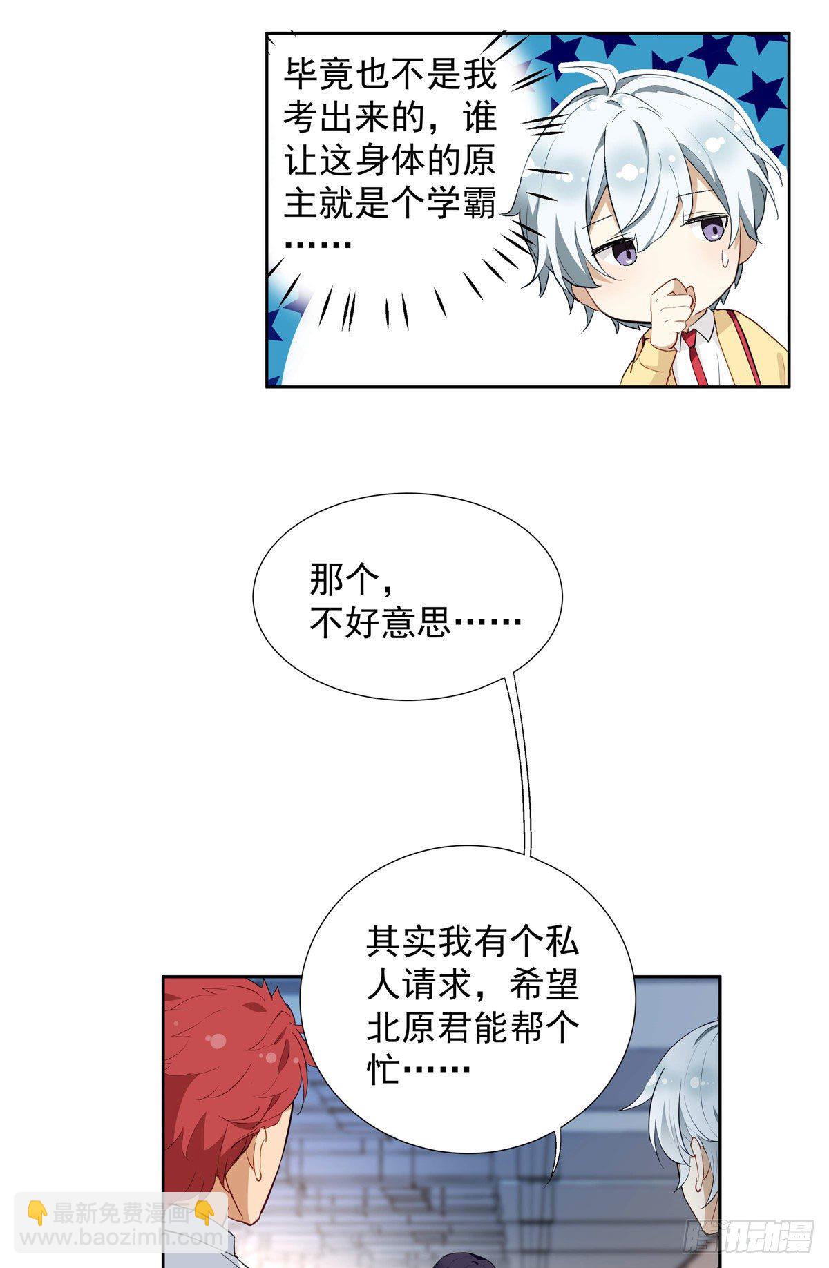 《我的女友是恶女》02 我本想好好学习 第14页