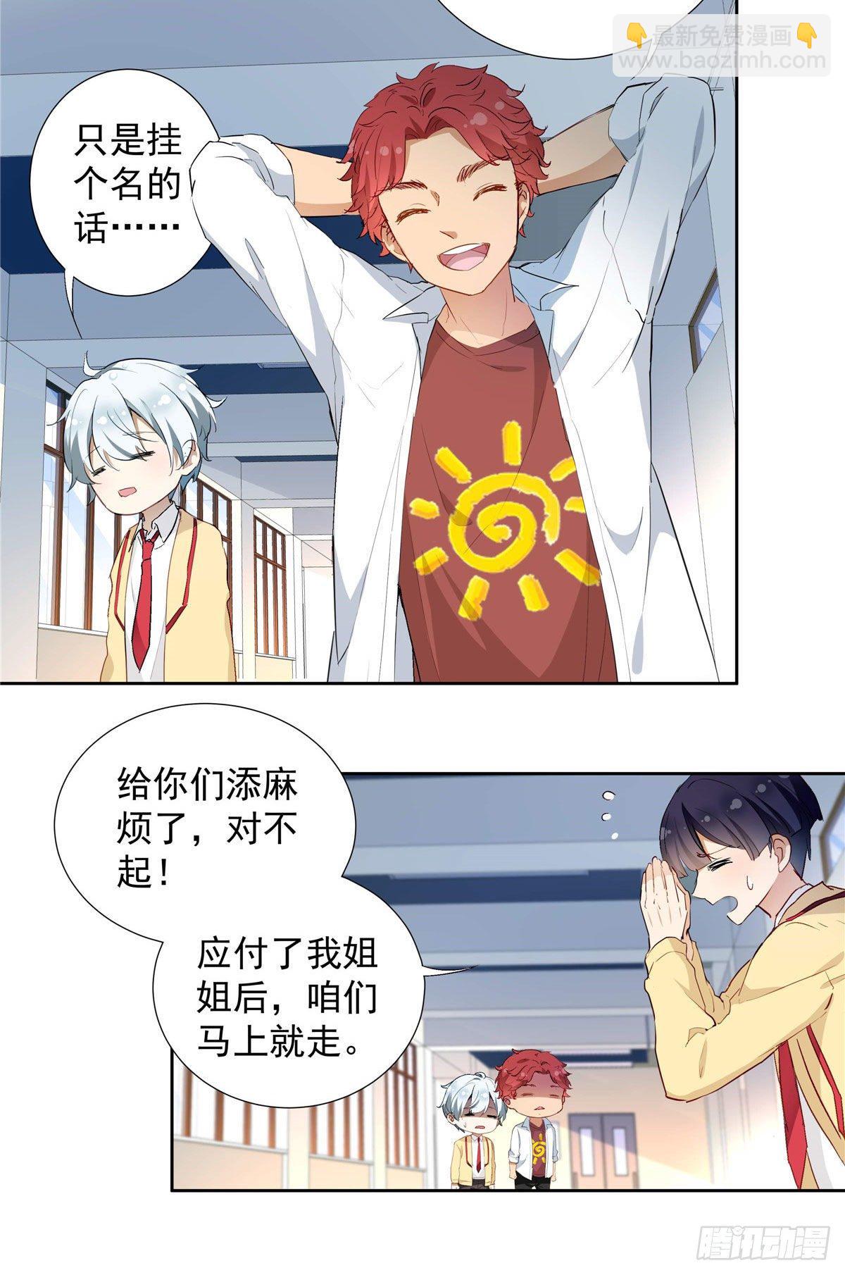 《我的女友是恶女》02 我本想好好学习 第17页