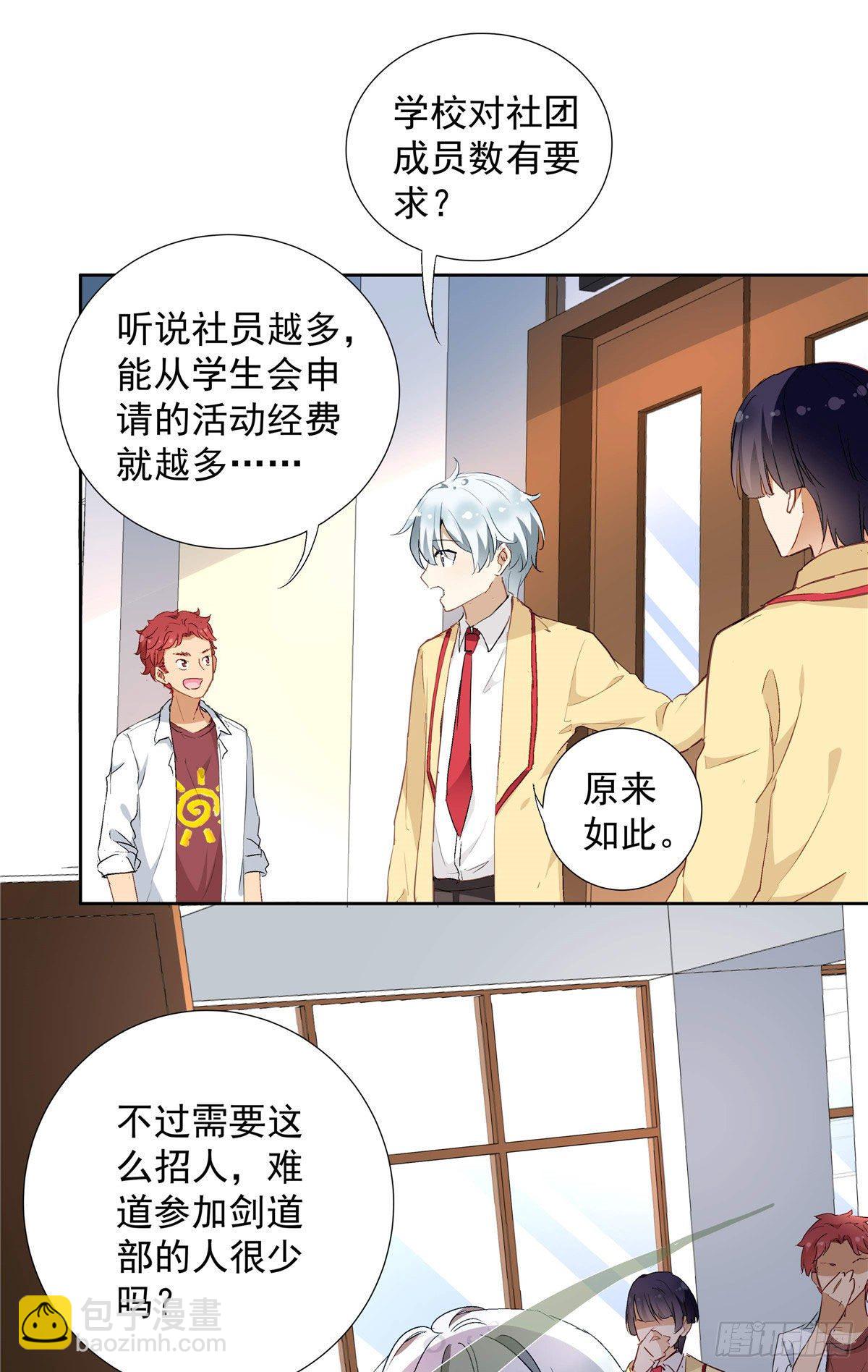 《我的女友是恶女》02 我本想好好学习 第18页