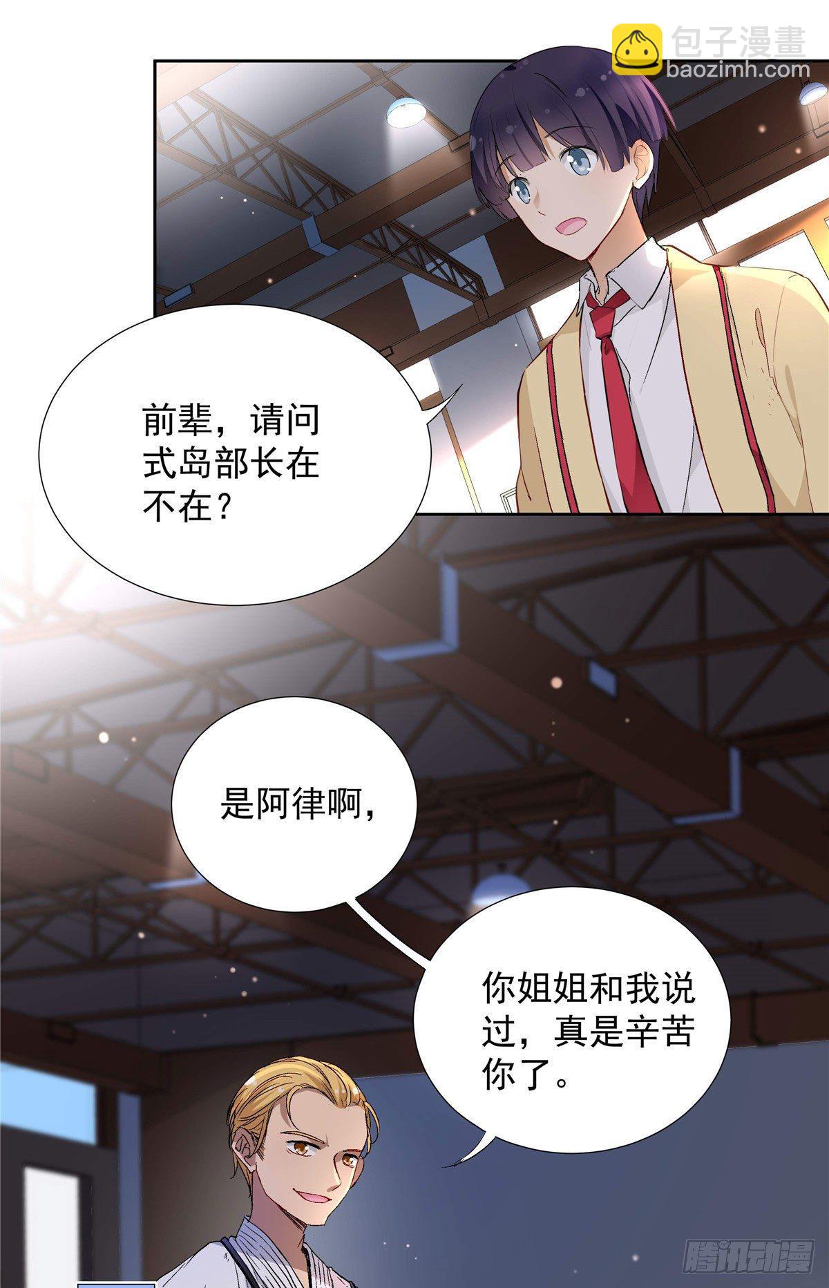 《我的女友是恶女》02 我本想好好学习 第25页