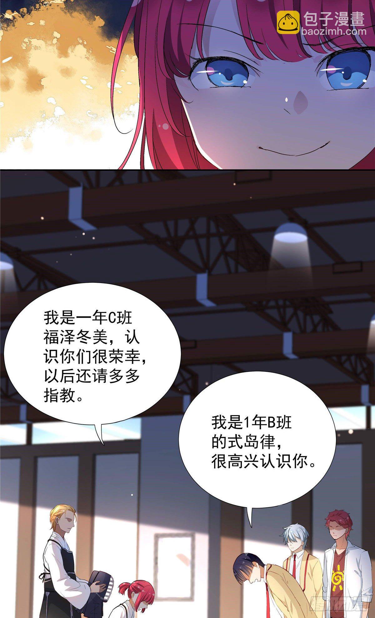 《我的女友是恶女》02 我本想好好学习 第28页