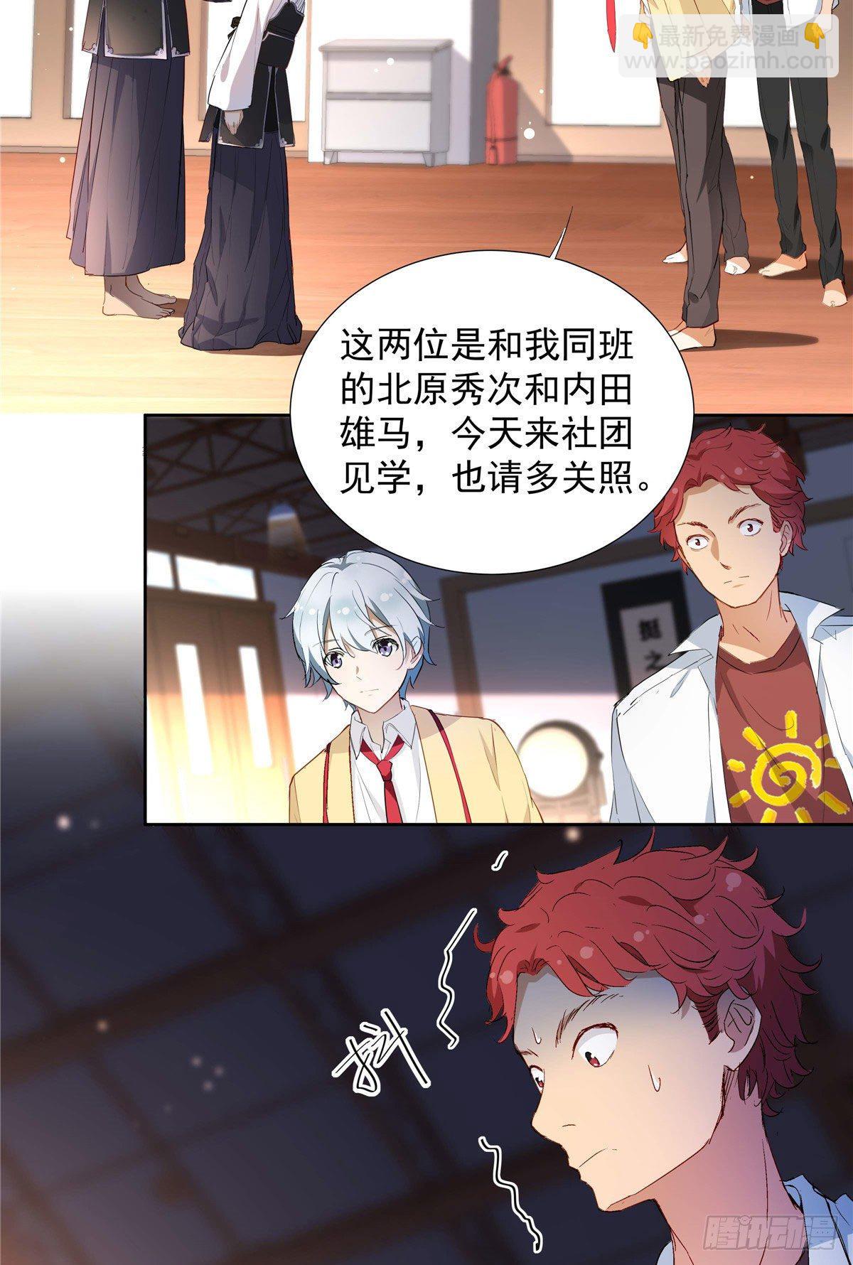 《我的女友是恶女》02 我本想好好学习 第29页
