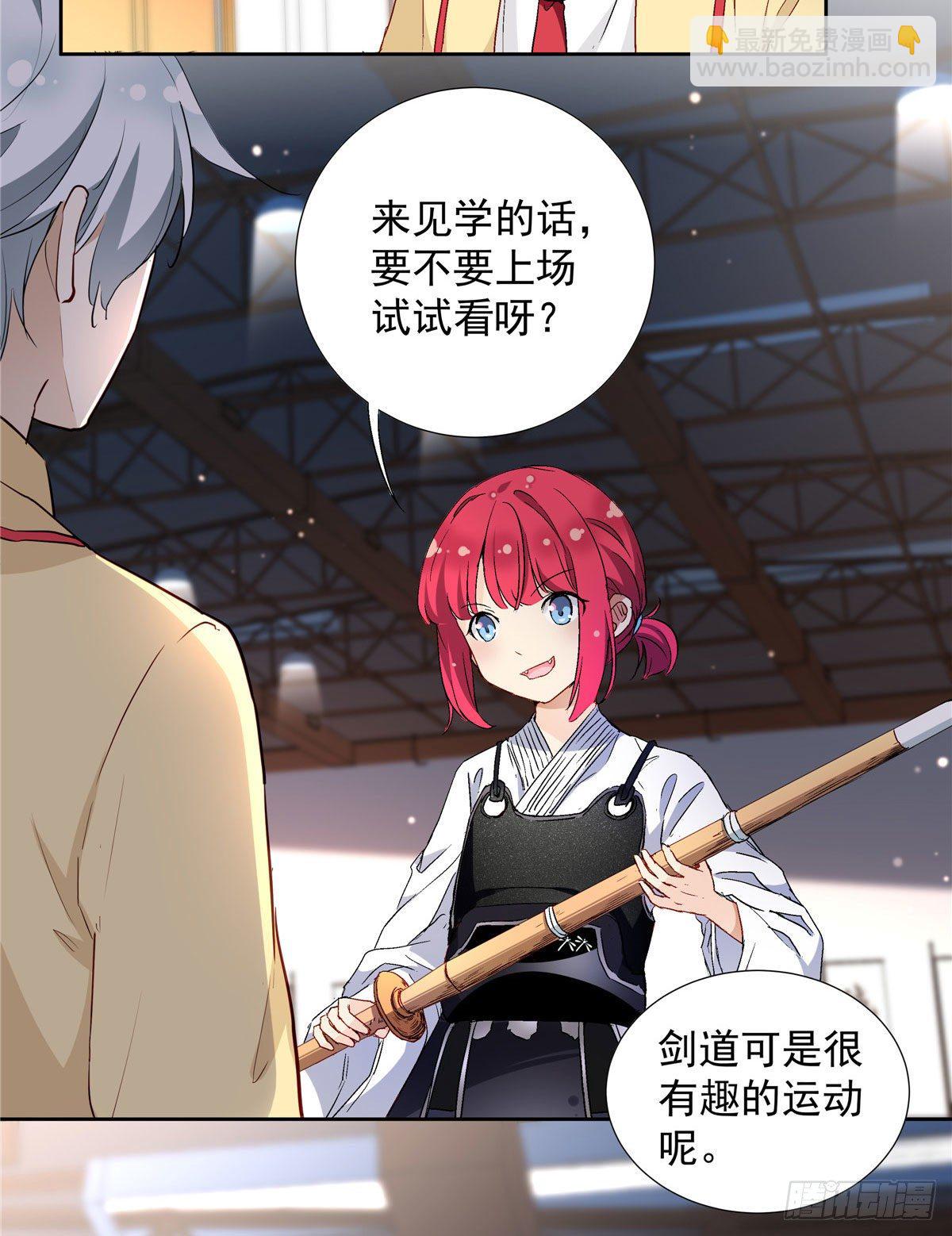 《我的女友是恶女》02 我本想好好学习 第32页