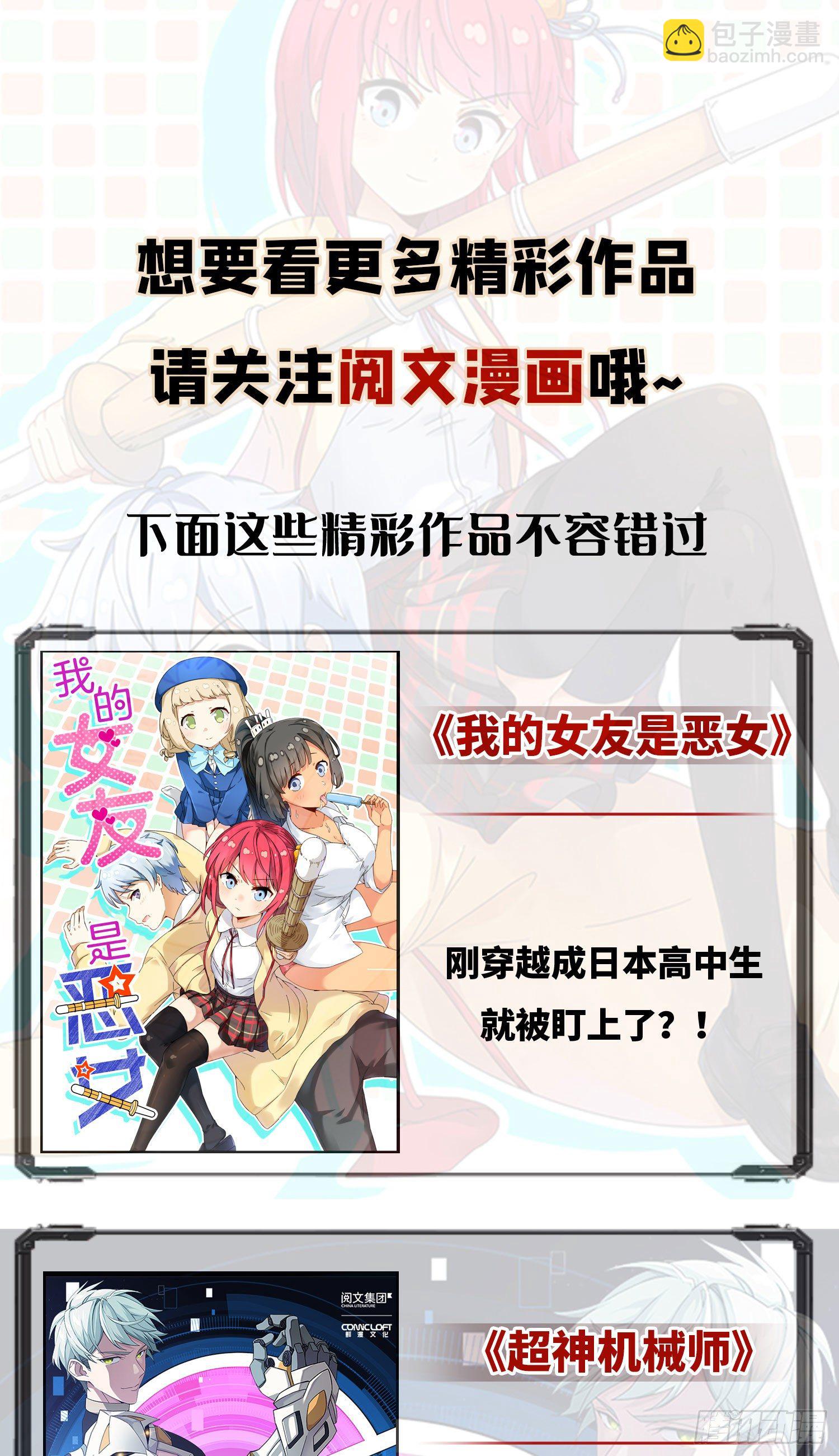《我的女友是恶女》02 我本想好好学习 第36页