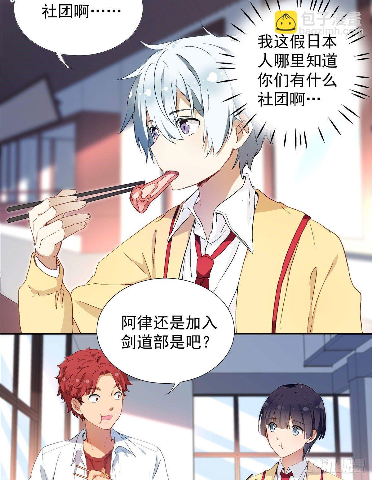 《我的女友是恶女》02 我本想好好学习 第3页