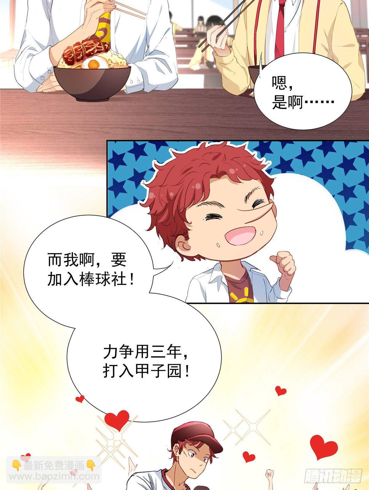 《我的女友是恶女》02 我本想好好学习 第4页