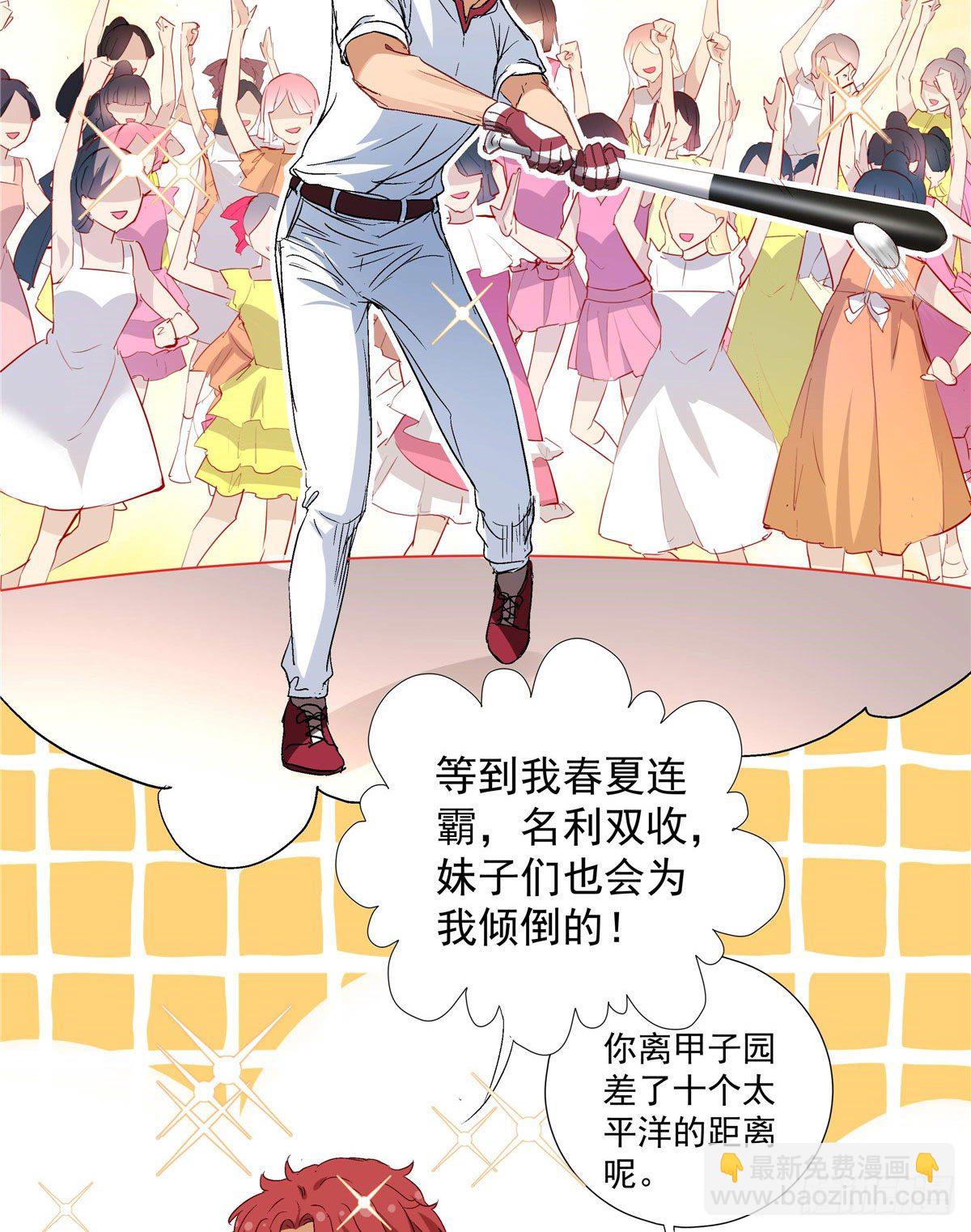 《我的女友是恶女》02 我本想好好学习 第5页