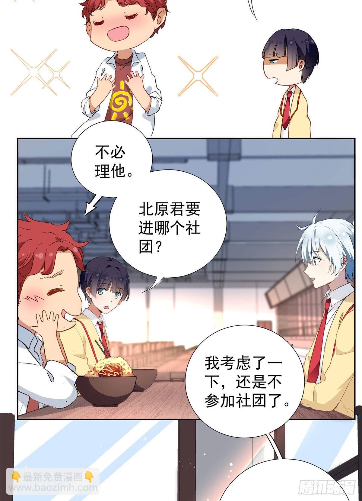 《我的女友是恶女》02 我本想好好学习 第6页