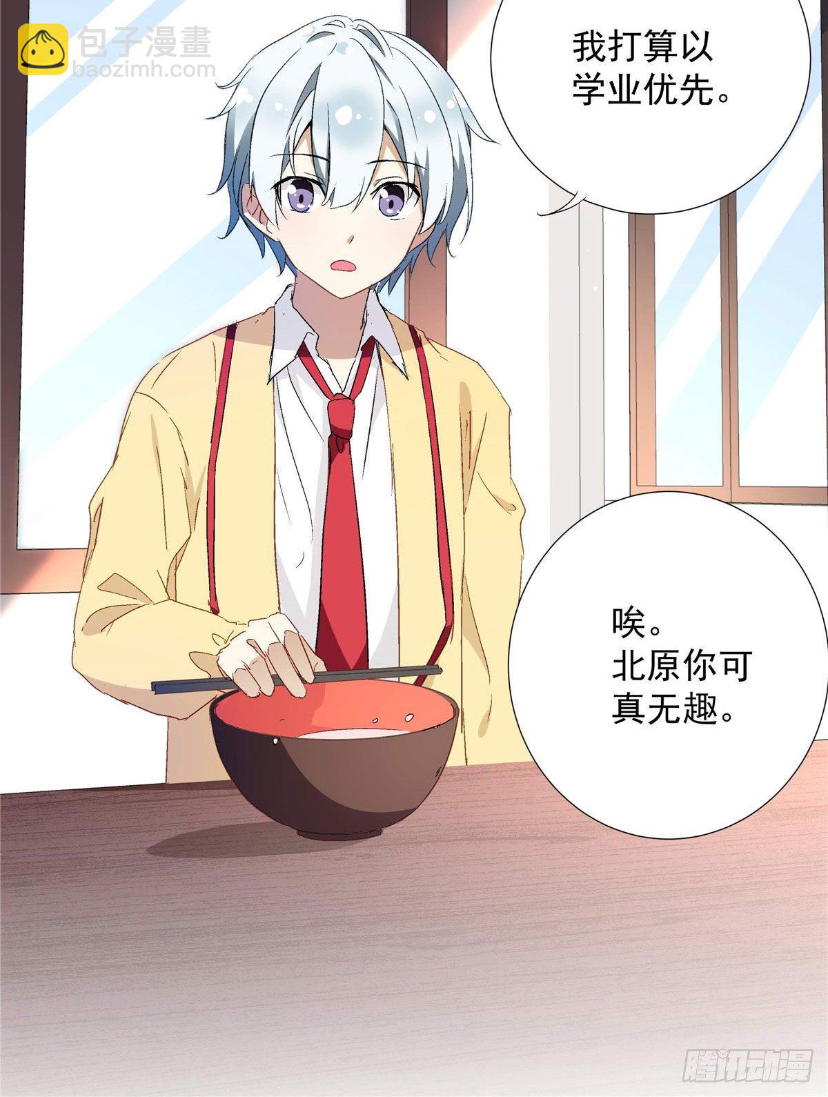 《我的女友是恶女》02 我本想好好学习 第7页