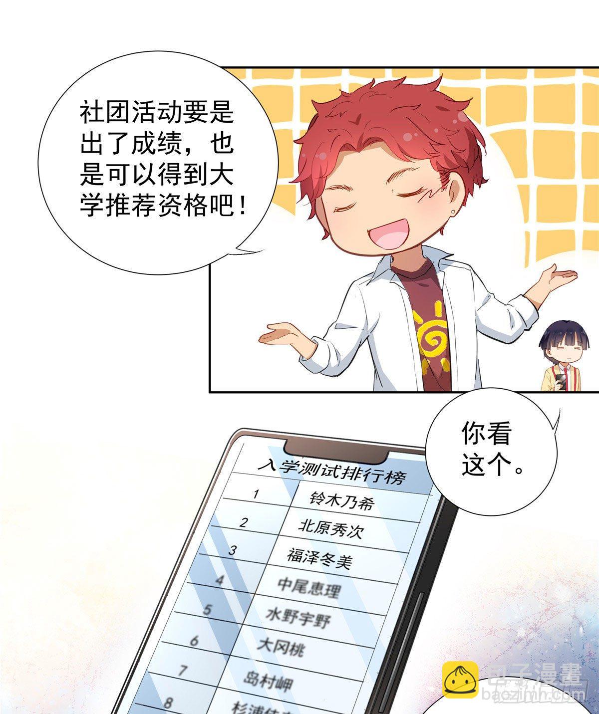 《我的女友是恶女》02 我本想好好学习 第8页