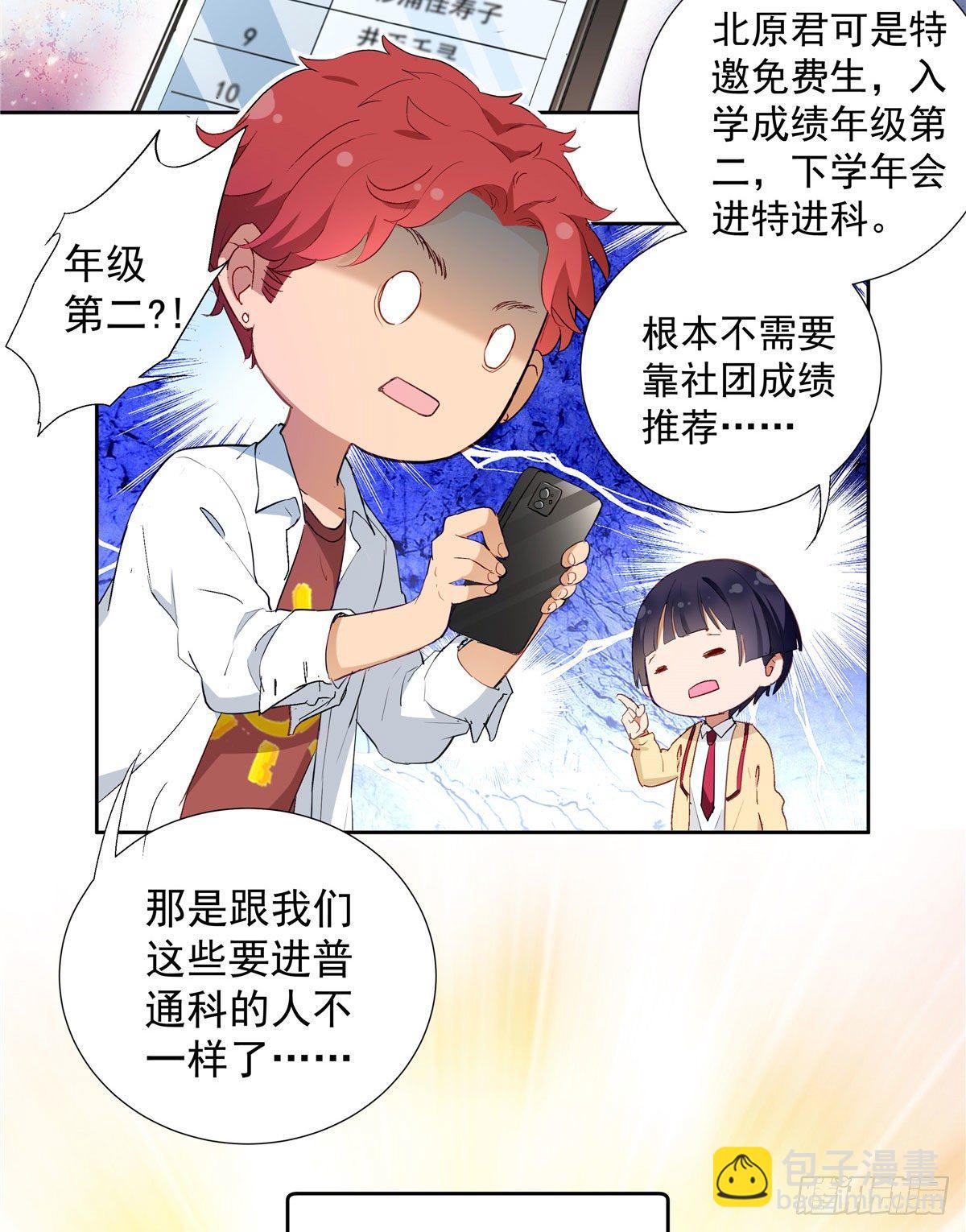 《我的女友是恶女》02 我本想好好学习 第9页