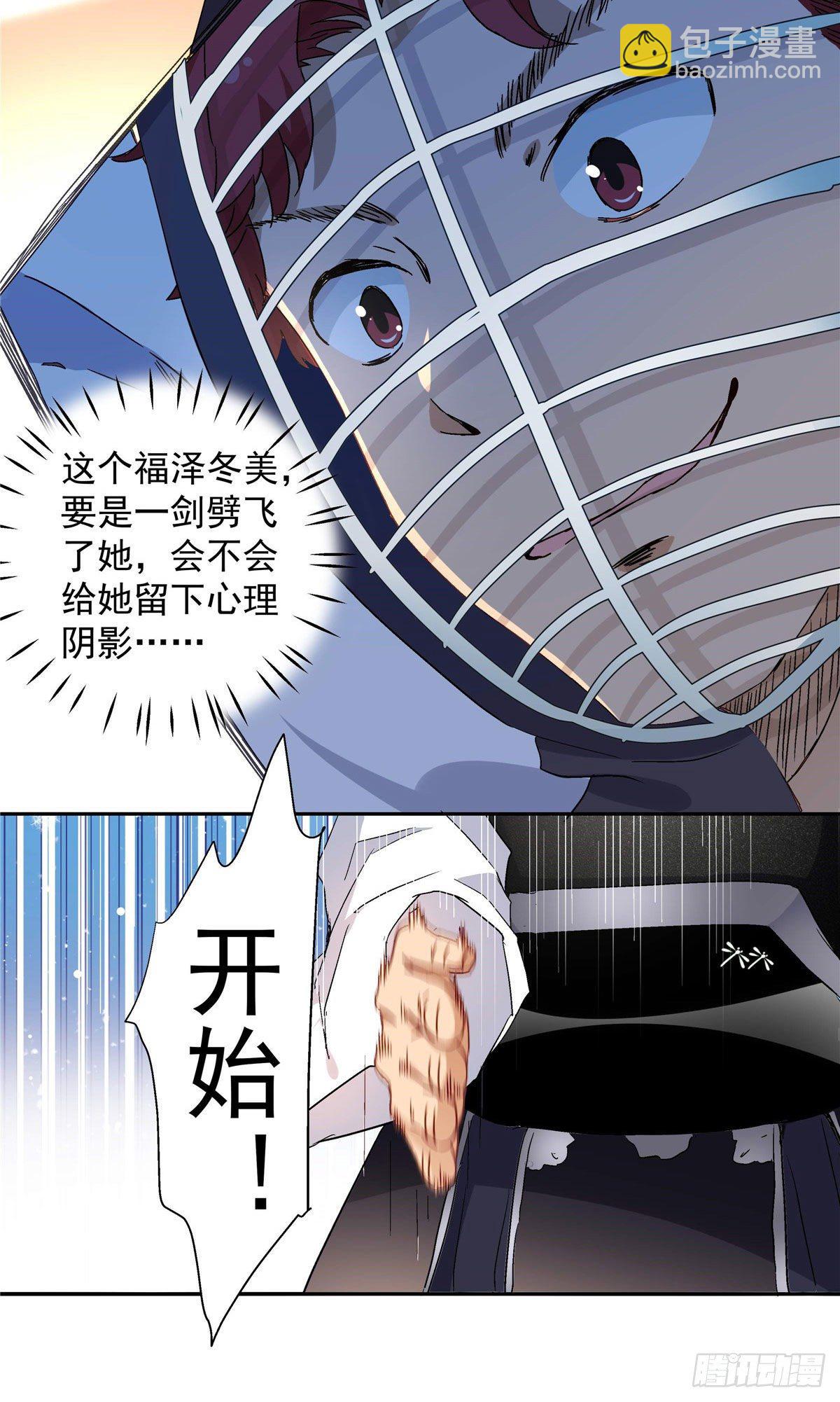 《我的女友是恶女》03 被教训了 第15页